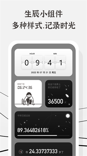 生辰app