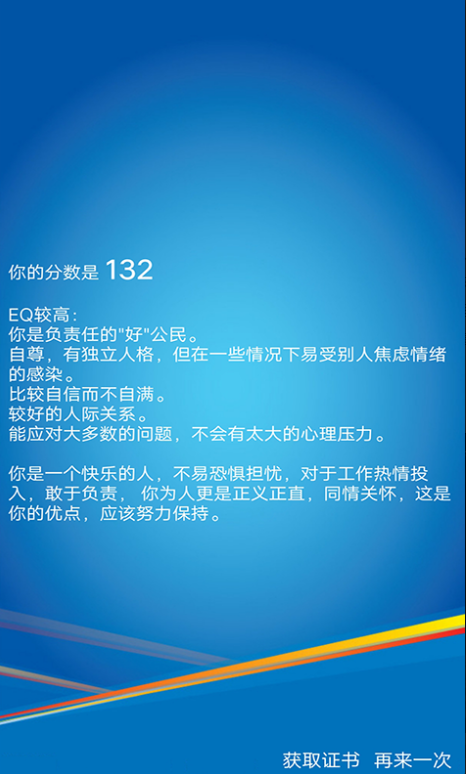 情商心理测试