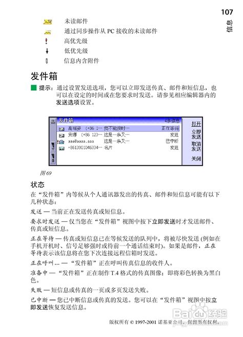 诺基亚9210C手机使用秘籍：深度解析[第7章] 2