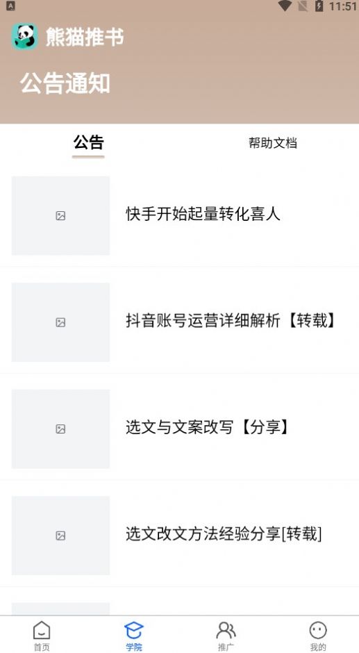 熊猫推文app官网版