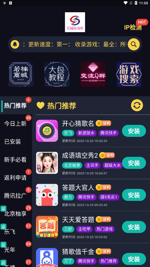 若楠游戏库app