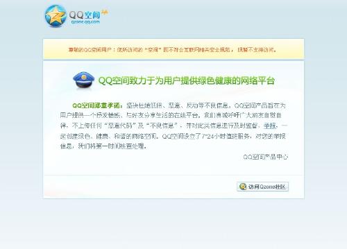 QQ空间被封锁，无法正常访问？快速解救指南！ 2