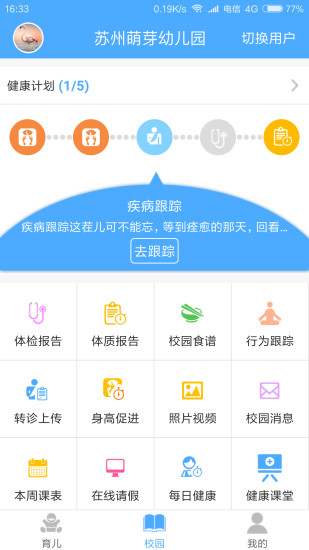 孩子国家长版app v4.5.8 安卓版