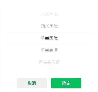 如何设置微信国旗头像：为微信头像添加国旗教程 1