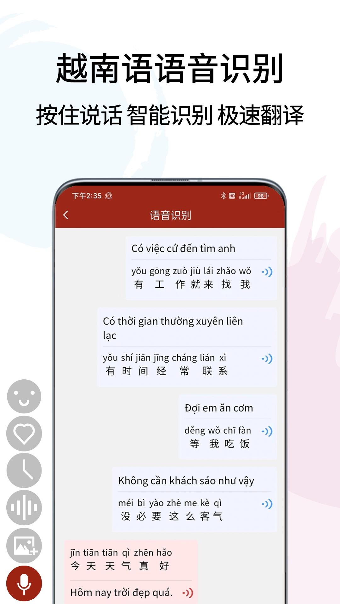 越南语翻译通免费版 1