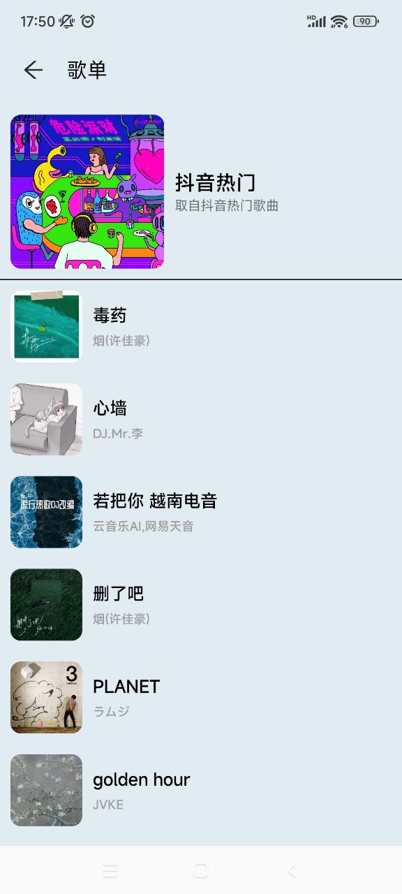 MusicYou音乐app免费版