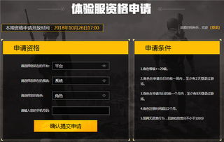 揭秘！如何轻松申请和平精英体验服资格 1