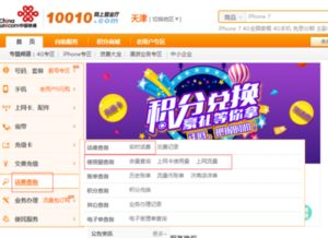 联通用户实时话费查询方法 1