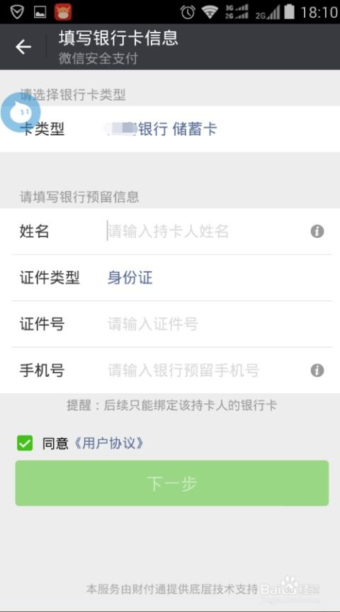 手机微信怎样绑定银行卡？ 1