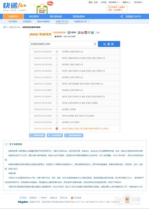 安能物流单号查询方法 3