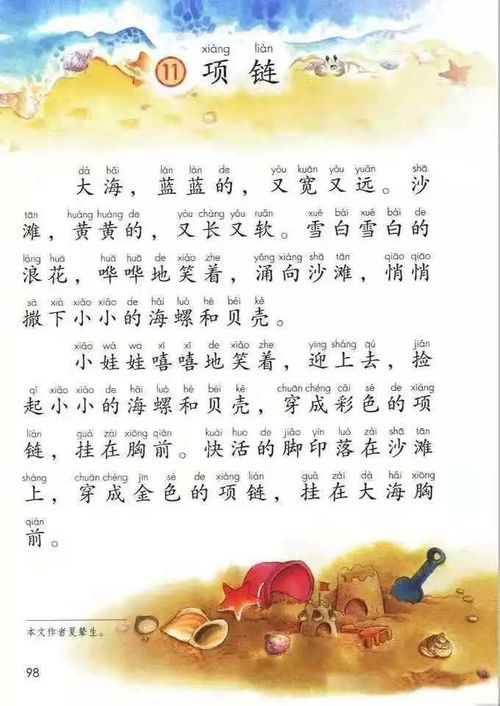 一年级语文书揭秘：会意字的神奇含义，你了解多少？ 2