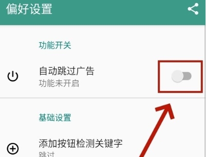 雷跳跳自动跳过广告软件 1