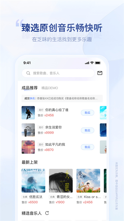 唱响音符app