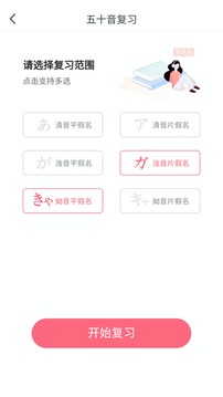 五十音图沪江日语入门学习软件App