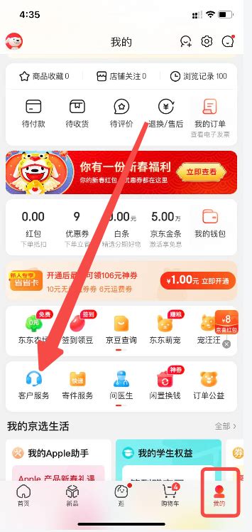 如何快速找到京东的人工客服进行咨询？ 5