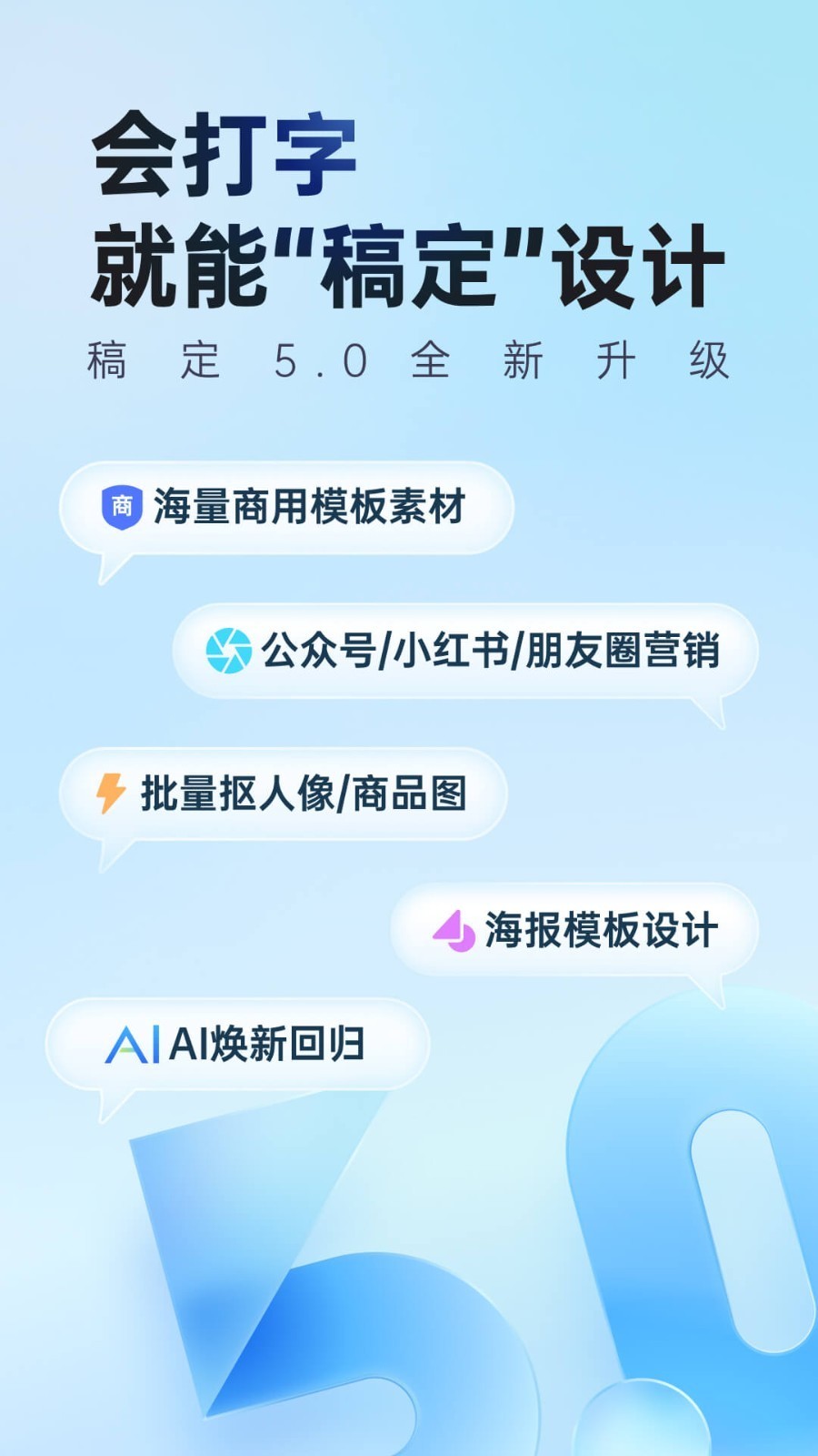 稿定ai设计app