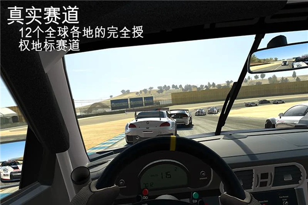 真实赛车3汉化版