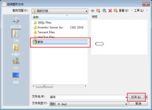 如何在CAD软件中插入图片 2