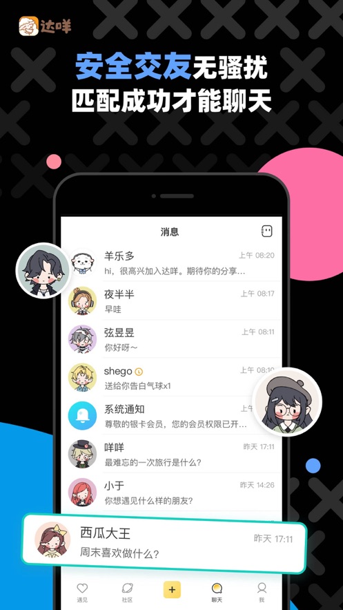 达咩app官方正版