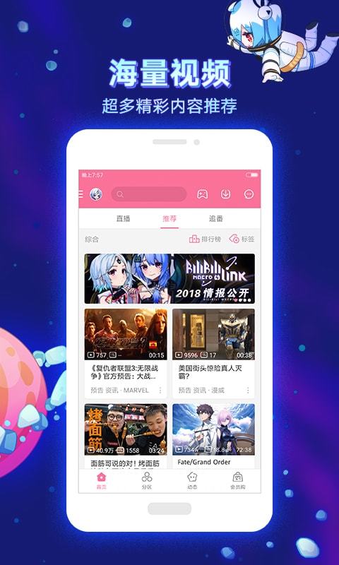 哔哩哔哩概念版最新版