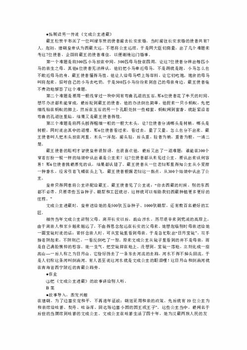 文成公主入藏之旅：揭秘四段传奇故事 3