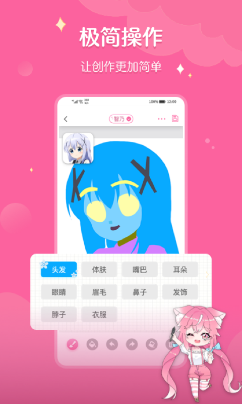 喵酱画脸app