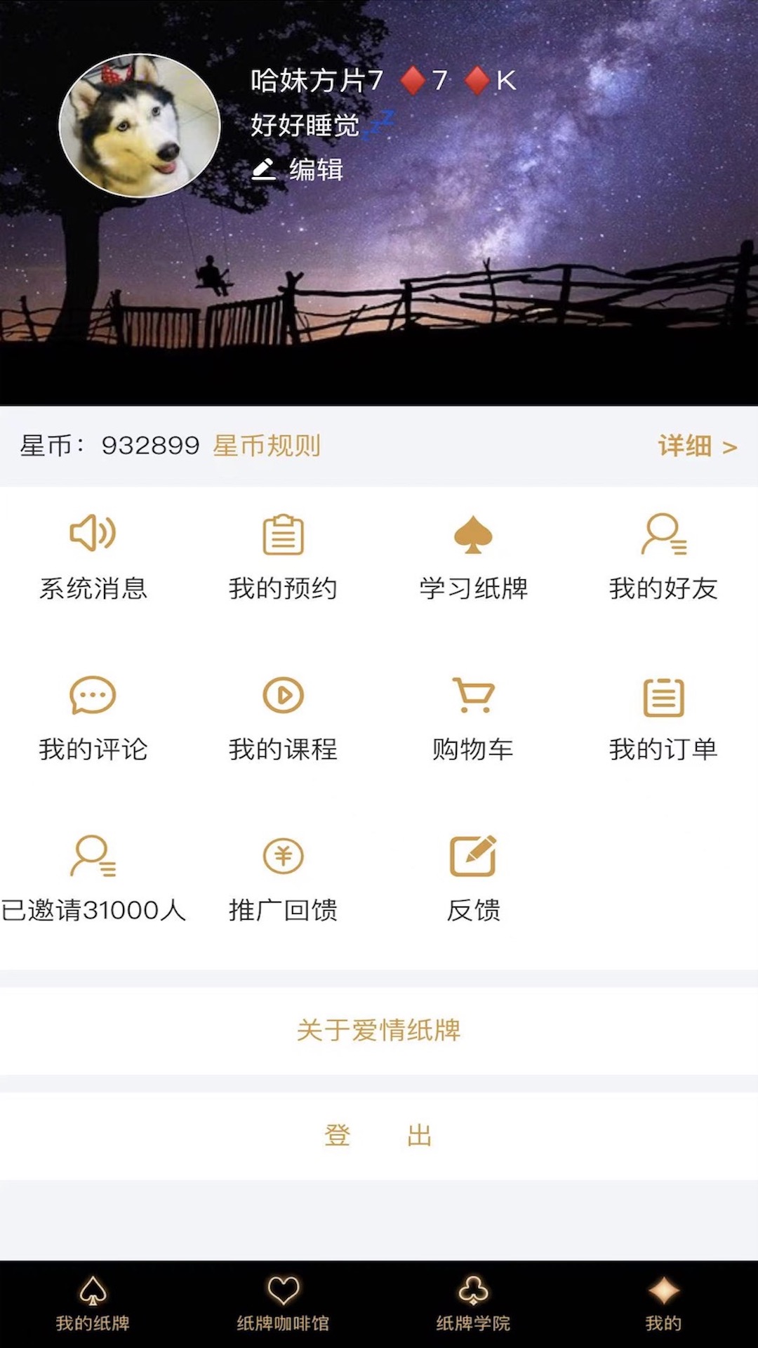 爱情纸牌app