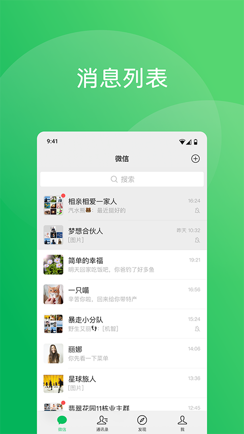 微信鸿蒙版APP