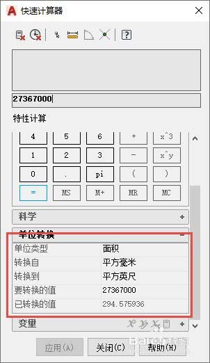 平方米的计算方法及公式详解 2