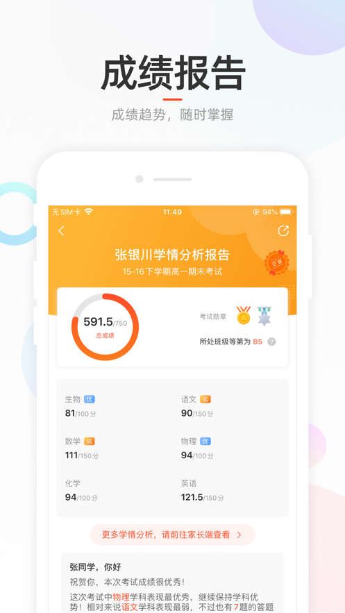 好分数学生版APP
