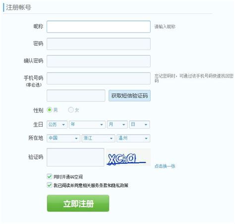免费快速申请QQ号指南 4