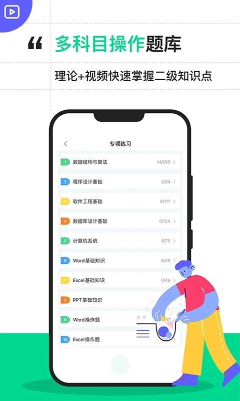 计算机二级宝典app