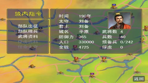 三国群英传1手游版