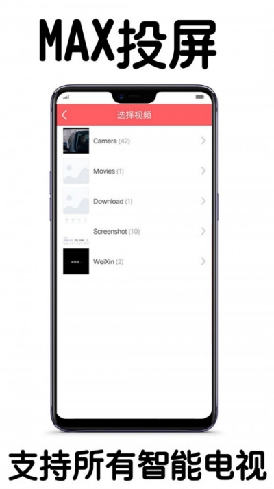 MAX投屏手机版