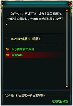 揭秘WOW5.3情报收集秘籍：[第一步攻略] 1