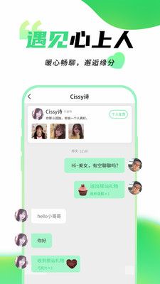 秘聊交友app