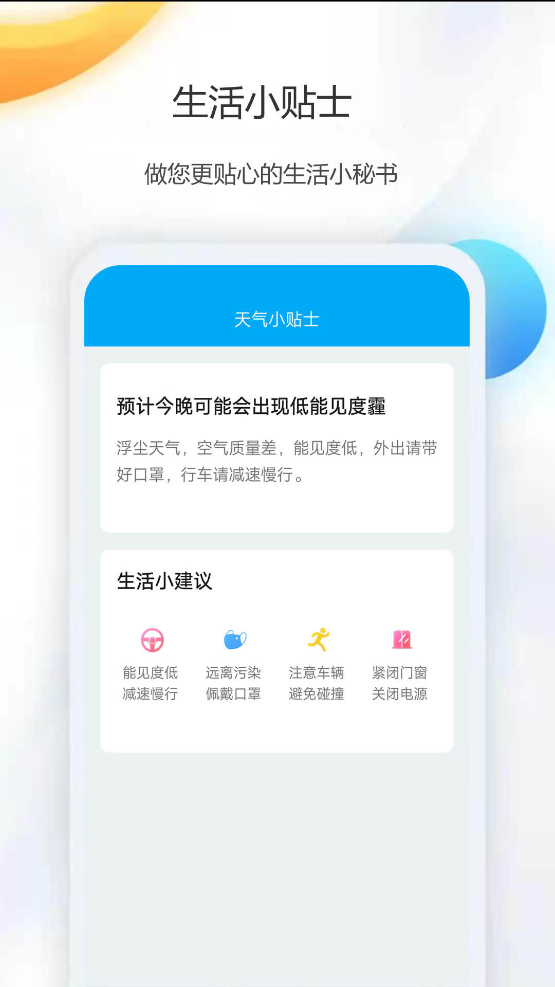 天气公交app