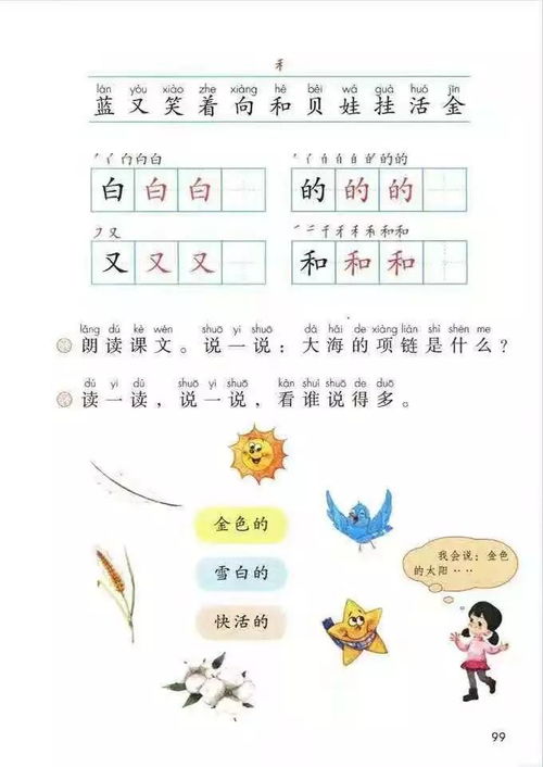 一年级语文书揭秘：会意字的神奇含义，你了解多少？ 3