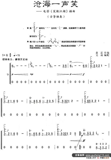 《江湖笑傲曲》 1