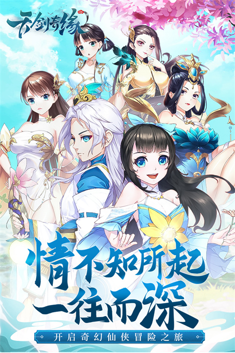 天剑奇缘深海版