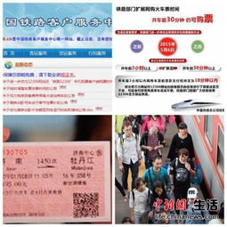 网上购票指南：轻松购买火车票步骤 1
