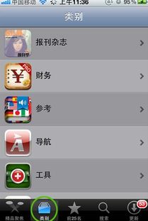 iPhone 4s如何下载软件？ 3