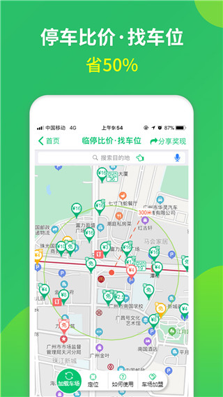 淘车位停车app