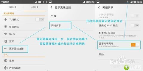 如何使用蓝牙共享网络连接 2