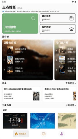 点点影视免费