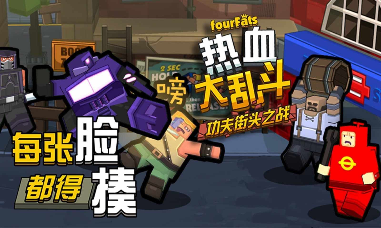 热血大乱斗无敌版