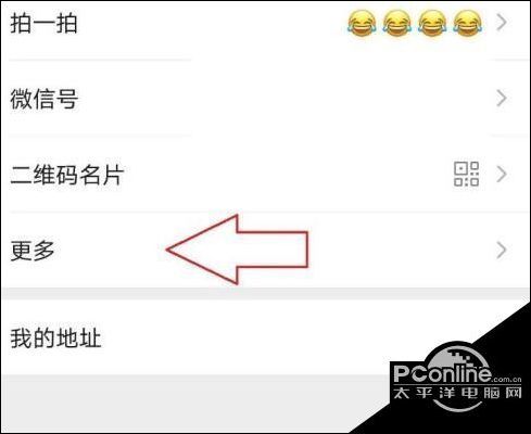 如何在微信上修改个性签名？ 3