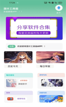 落叶工具箱app