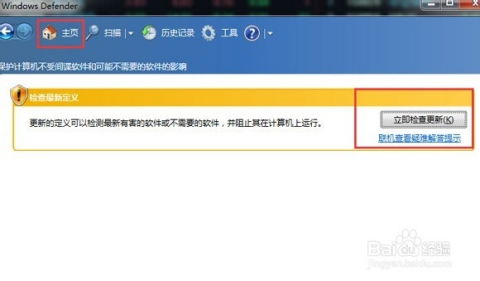 如何找到并启用Win7自带的Windows Defender杀毒软件？ 1