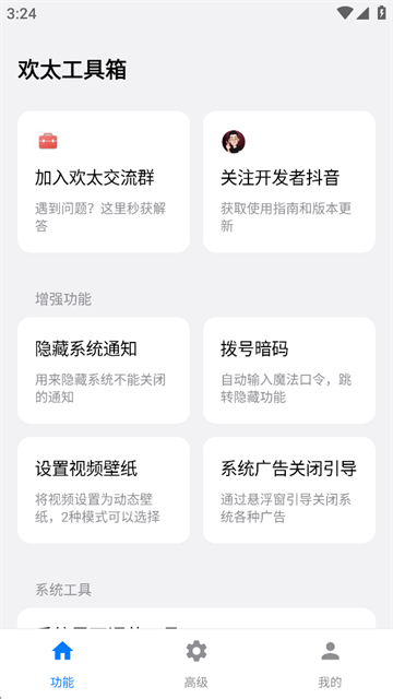 欢太工具箱官方版